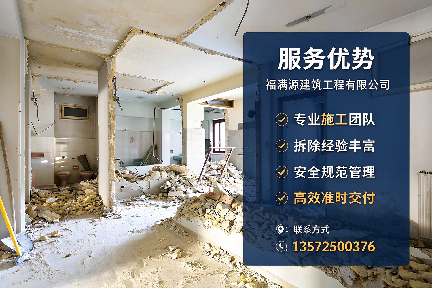 福满源建筑工程·襄州站